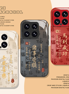 福字平安喜乐适用小米17promax手机壳15pro红米k90马年80新年note14本命年70红色13国风60新款12/50/11/40/10