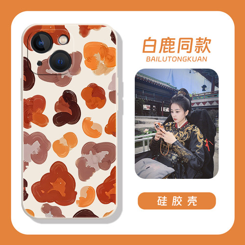 白鹿同款手机壳任意机型
