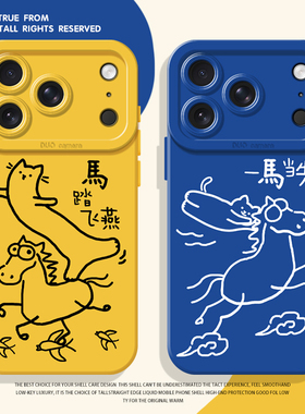 马踏飞燕猫咪适用苹果17promax手机壳iphone16pro马年15plus情侣14搞怪13mini趣味12新款11新年x男8女xr/xs/7