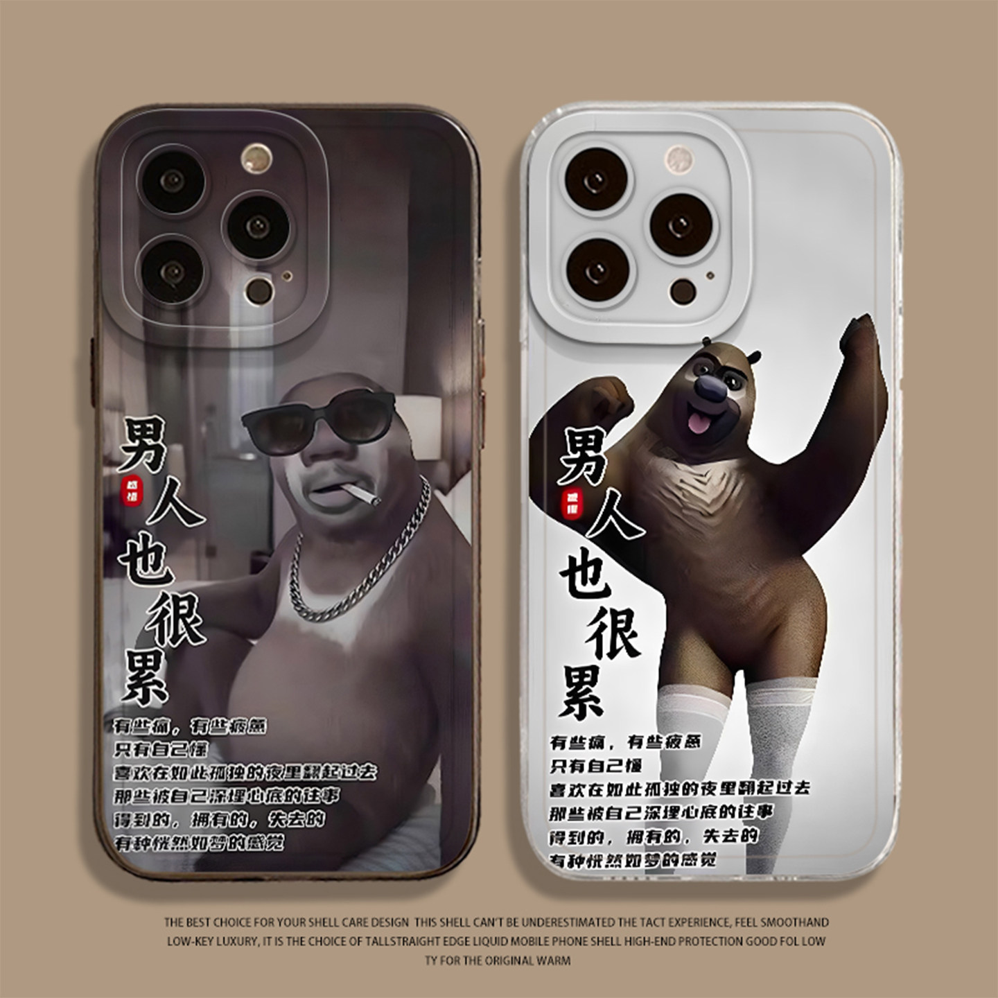 男人也很累手机壳适用iQOO系列图片