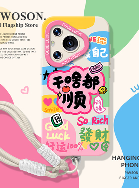 干啥都顺手机壳适用华为pura80带挂绳mate70pro好运nova14新款p60发财13招财50高级感40女12套30/11/15/9/8/7