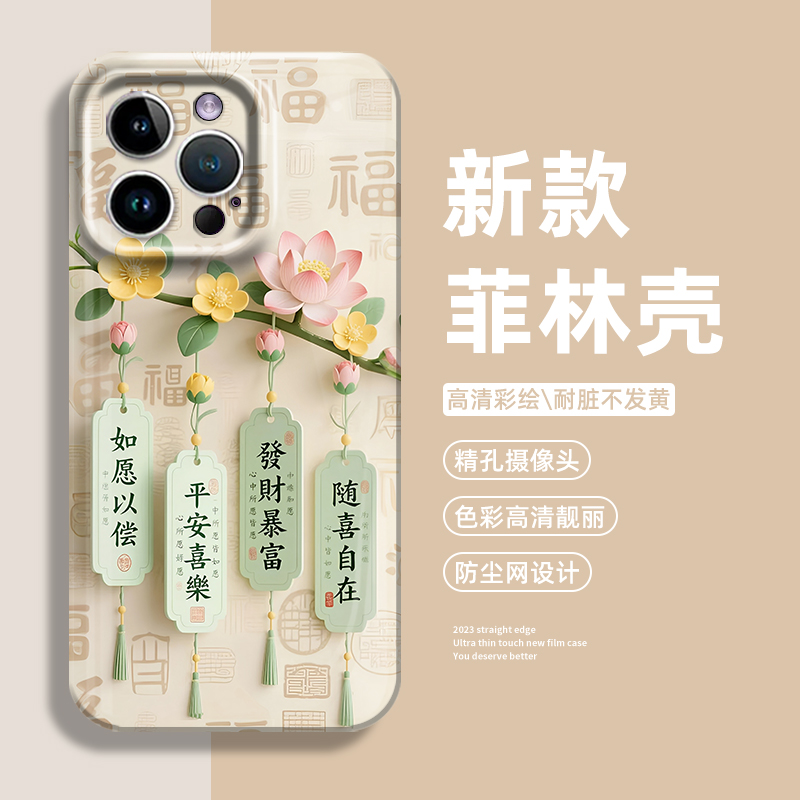 福字莲花手机壳适用于华为系列