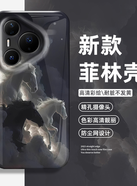 云霆驰骏手机壳适用华为pura80马年mate70pro本命年nova15ultra新款p60新年14小众50高级感40/30/13/12/11/10