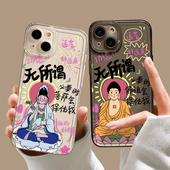 x观音8plus套17 无所谓必要时菩萨会保佑我适用苹果15手机壳16 iphone14promax佛系13禅意12mini佛祖11新款