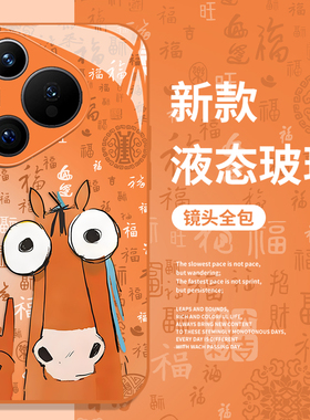 百福图比耶小马适用华为pura80手机壳mate70pro马年nova15ultra新款p60新年14搞怪50抽象40男30女13/12/11/10