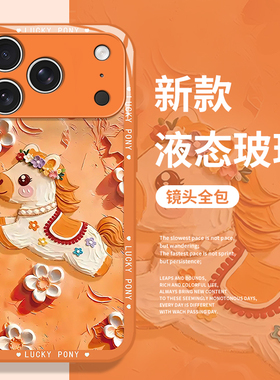 鎏金油画小马适用苹果17promax手机壳iphone16pro马年15plus新年14本命年13mini高级感12新款11女x/8/xr/xs/7