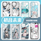 12pro二次元 7周边6小众vivo5 11s新款 miku初音未来适用iqoo13手机壳iqooneo10少女15 z9turbo 动漫8se u3x