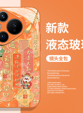 招财进宝财神爷手机壳适用华为pura80招财mate70pro新年nova14新款p60喜庆13过年50马年40/12/30/11/15/9/8/7