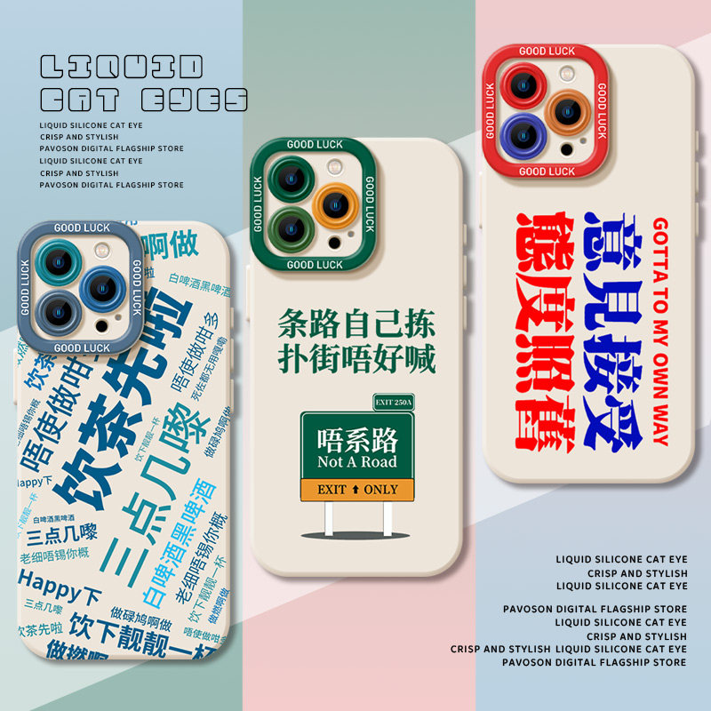 粤语手机壳适用于苹果系列