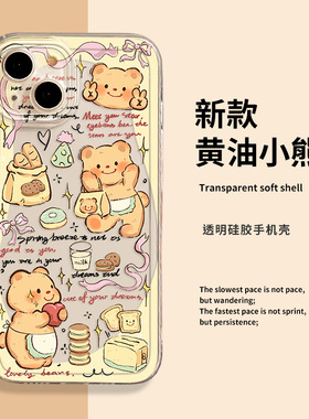 黄油小熊手机壳适用华为mate60pro可爱p50荣耀100周边nova12新款90玩偶pura80/15网红40女70/13/30/14/9/8se7