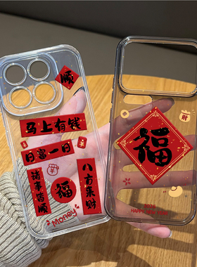 2026马年对联福字适用小米17promax手机壳15pro红米k90新年80本命年note14红色70女13/60新款12/50/11/40/10s