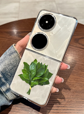 去晦气柚子叶适用华为pocket2手机壳p50小米mix玄学Flip荣耀magicv好运nova小折叠屏s/oppofindn3三星z/vivox