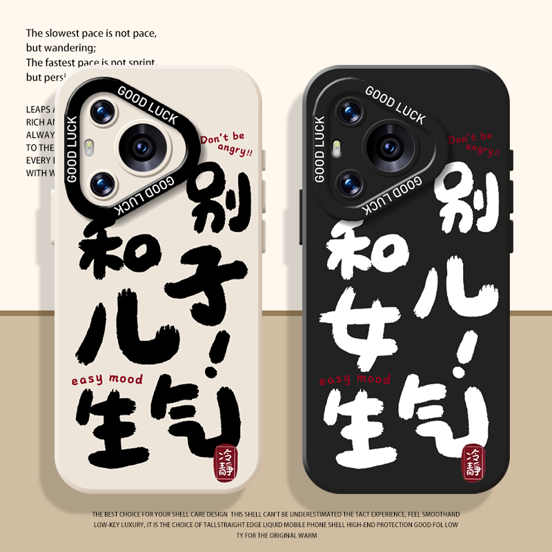 别和儿子生气手机壳适用华为系列