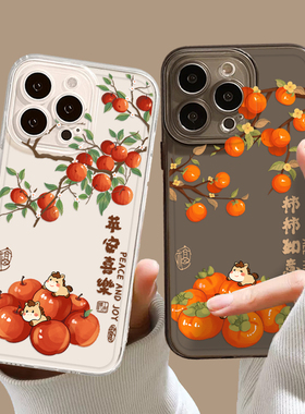 平安喜乐柿柿如意小马适用小米17promax手机壳15pro红米k90/80新年note14马年70情侣13/60新款12/50/11/40/10