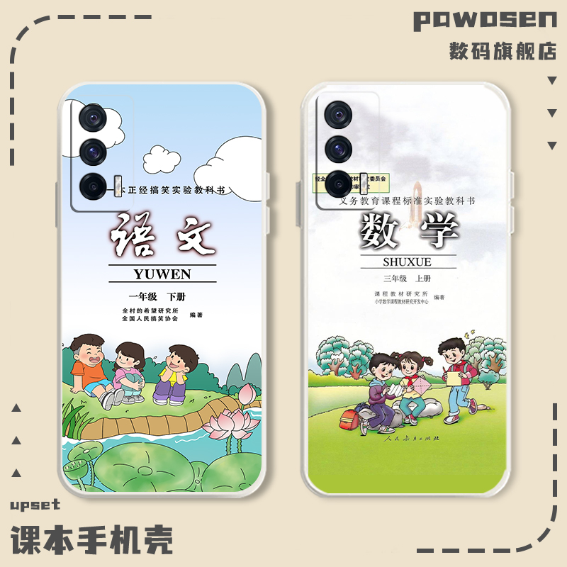 语文书手机壳教科书适用iQOO系列