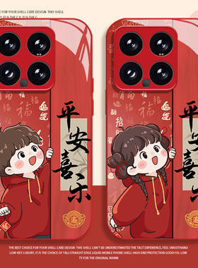 平安喜乐情侣适用小米17promax手机壳15pro红米k90红色80新年note14马年70百福图13喜庆60新款12/50/11/40/10