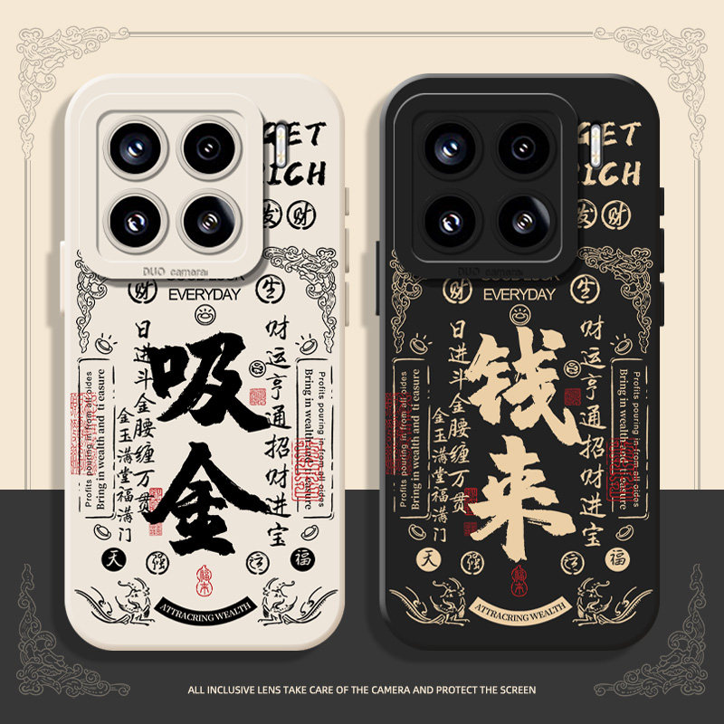 吸金钱来手机壳适用小米红米系列