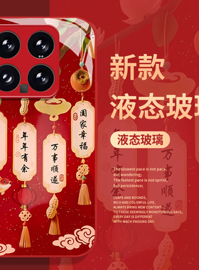 岁岁平安年年有余手机壳适用小米17promax红色15pro红米k90新年80过年note14马年70喜庆13/60/12/50/11/40/10