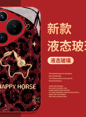 豹纹小马手机壳适用华为pura80红色mate70pro马年nova14挂绳p60本命年13新年50过年40限定12套30/11/15/9/8/7