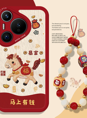 马上有钱小马适用华为pura80手机壳mate70pro挂绳nova15ultra新年p60马年14本命年50红色40/30/13/12/11/10/9