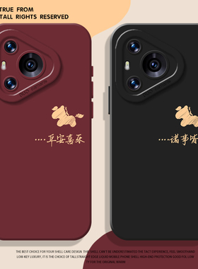 平安喜乐小马适用华为pura80手机壳mate70pro硅胶nova15ultra新年p60马年14本命年50情侣40/30/13/12/11/10/9