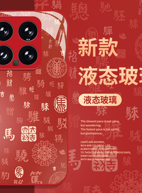 马年文字手机壳适用小米17promax百福图15pro红米k90新年80红色note14本命年70过年13男60新款12/50/11/40/10