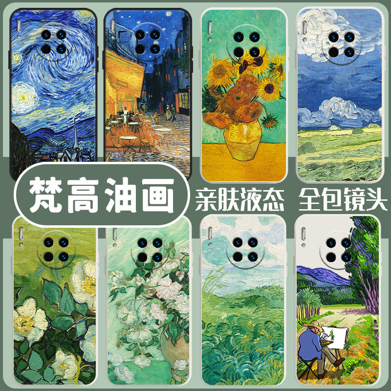 梵高手机壳适用华为mate40pro油画80硅胶60小众p50文艺pura70艺术p40星空mate30新款p30向日葵复古名画保护套,3C数码配件,手机保护套/壳,淘宝优惠券,粉丝福利购,淘宝优惠卷