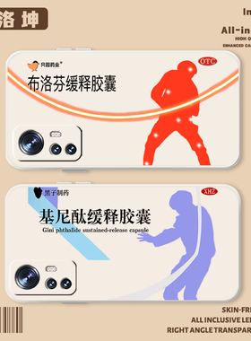 布洛坤手机壳适用小米13鸡你太美15/14坤坤ikun小黑子k80/k70爱坤11红米k50pro蔡徐坤12黑粉17/k60/k90/note9