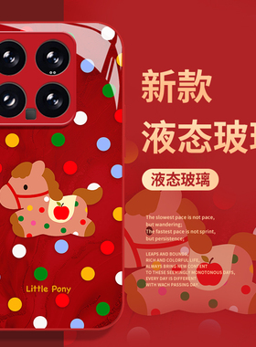 红色波点小马手机壳适用小米17promax玻璃15pro红米k90新年80马年note14本命年70女13/60新款12/50/11/40/10s