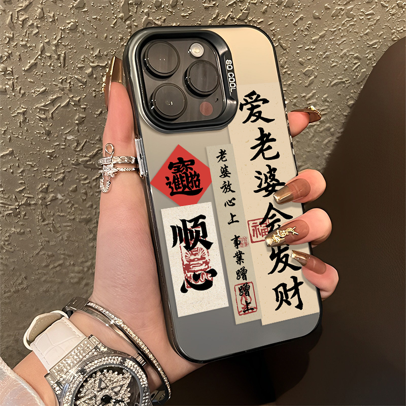 爱老婆会发财手机壳适用oppo系列