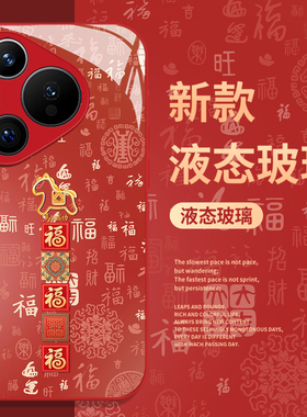 小马百福图手机壳适用华为pura80玻璃mate70pro马年nova15ultra新年p60红色14本命年50女40/30/13/12/11/10/9