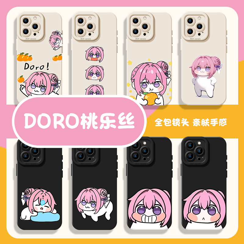 doro桃乐丝手机壳适用于苹果系列