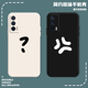 简约趣味手机壳iqooneo7情侣15 z1套z5硅胶u3x 5创意9简单3小众vivo全包8 iqoo10pro适用12防摔11问号6个性