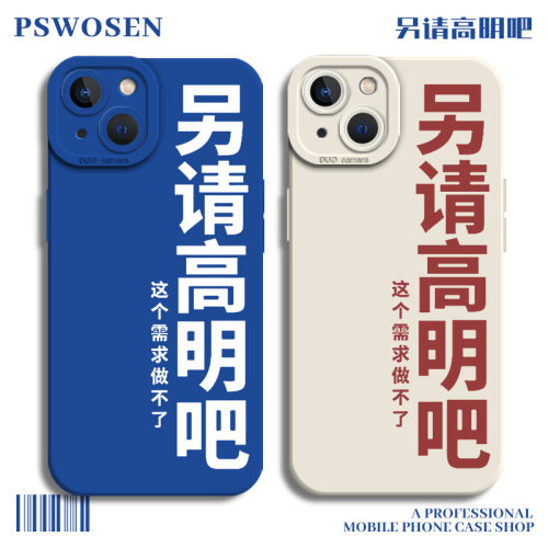 另请高明吧手机壳适用苹果系列