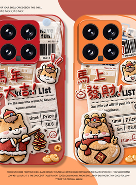 毛绒报纸小马适用小米17promax手机壳15pro红米k90情侣80新年note14马年70红色13本命年60新款12/50/11/40/10