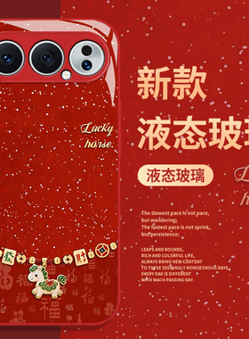 发财福字小马适用荣耀500手机壳magic8pro红色400喜庆300新年200马年x70本命年100/7/90gt6/5华为80/60/50/40
