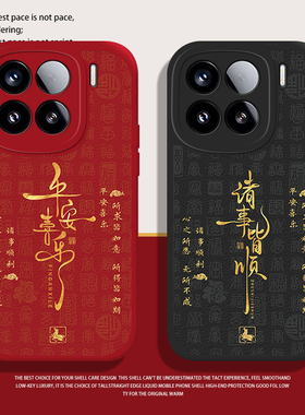 福字平安喜乐适用小米17promax手机壳15pro红米k80小羊皮note14本命年70新年13马年60新款12红色50/11/90/10s