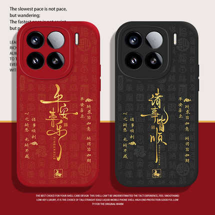 福字平安喜乐适用小米17promax手机壳15pro红米k80小羊皮note14本命年70新年13马年60新款12红色50/11/90/10s