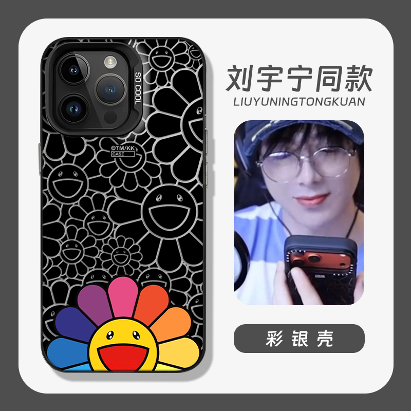 刘宇宁同款手机壳适用于小米红米