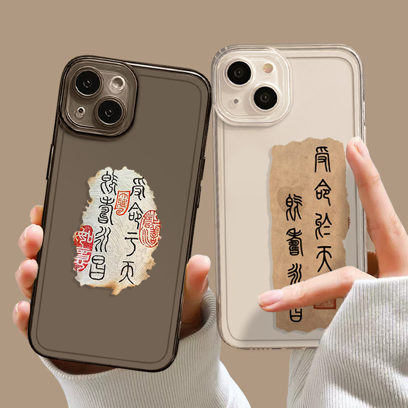 受命于天既寿永昌手机壳适用苹果15华为mate50pro书法iphone14中国风