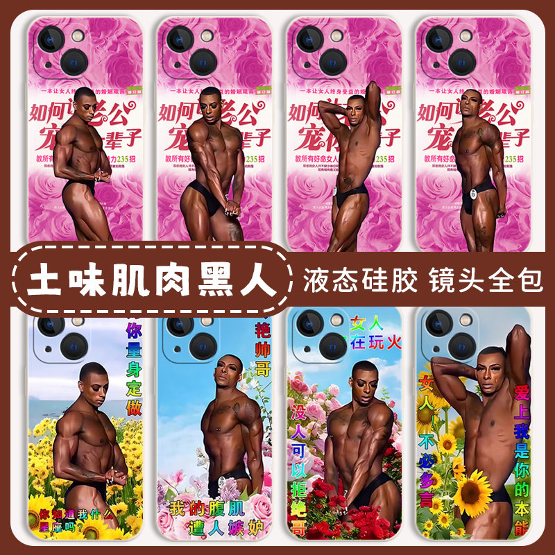 土味肌肉黑人手机壳适用苹果17promax恶搞iphone16pro送朋友15plus搞怪14趣味13mini闺蜜12新款11套x/8/xr/xs,3C数码配件,手机保护套/壳,淘宝优惠券,粉丝福利购,淘宝优惠卷