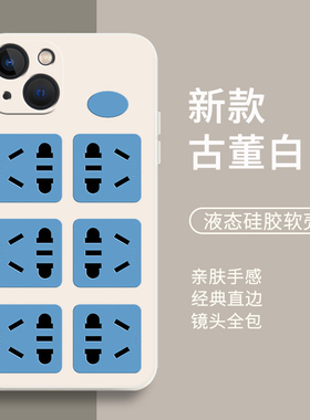 插座适用小米15手机壳14硅胶13公牛12/11ultra红米k50pro插排k70套17插线板k90s/k60遥控器note9插板k80排插