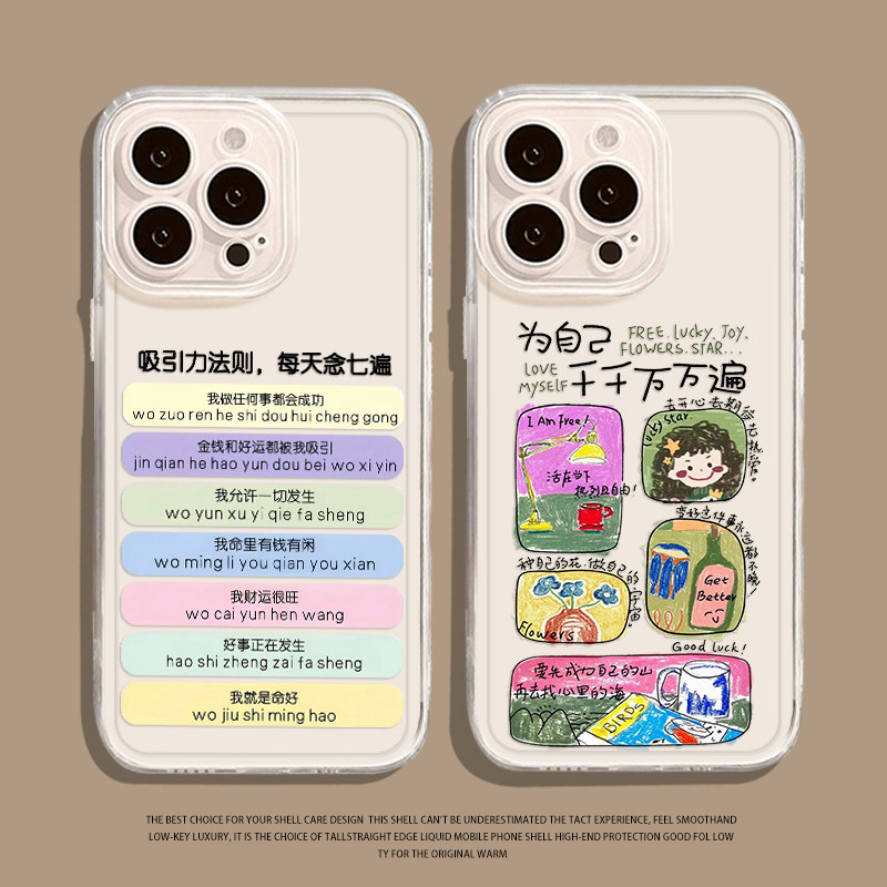吸引力法则手机壳适用苹果16自律iphone15promax好运14plus招财13mini文字12新款11玄学x发财8透明17/xs/7/xr - 实物图