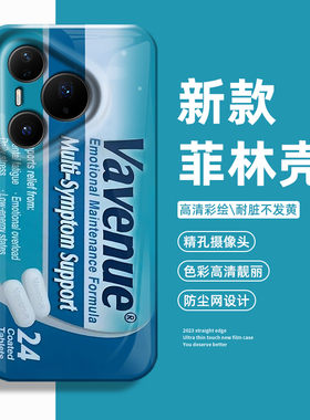 创意药盒手机壳适用华为pura80医学生mate70pro个性nova15ultra新款p60搞怪14趣味50小众40/30/13/12/11/10/9