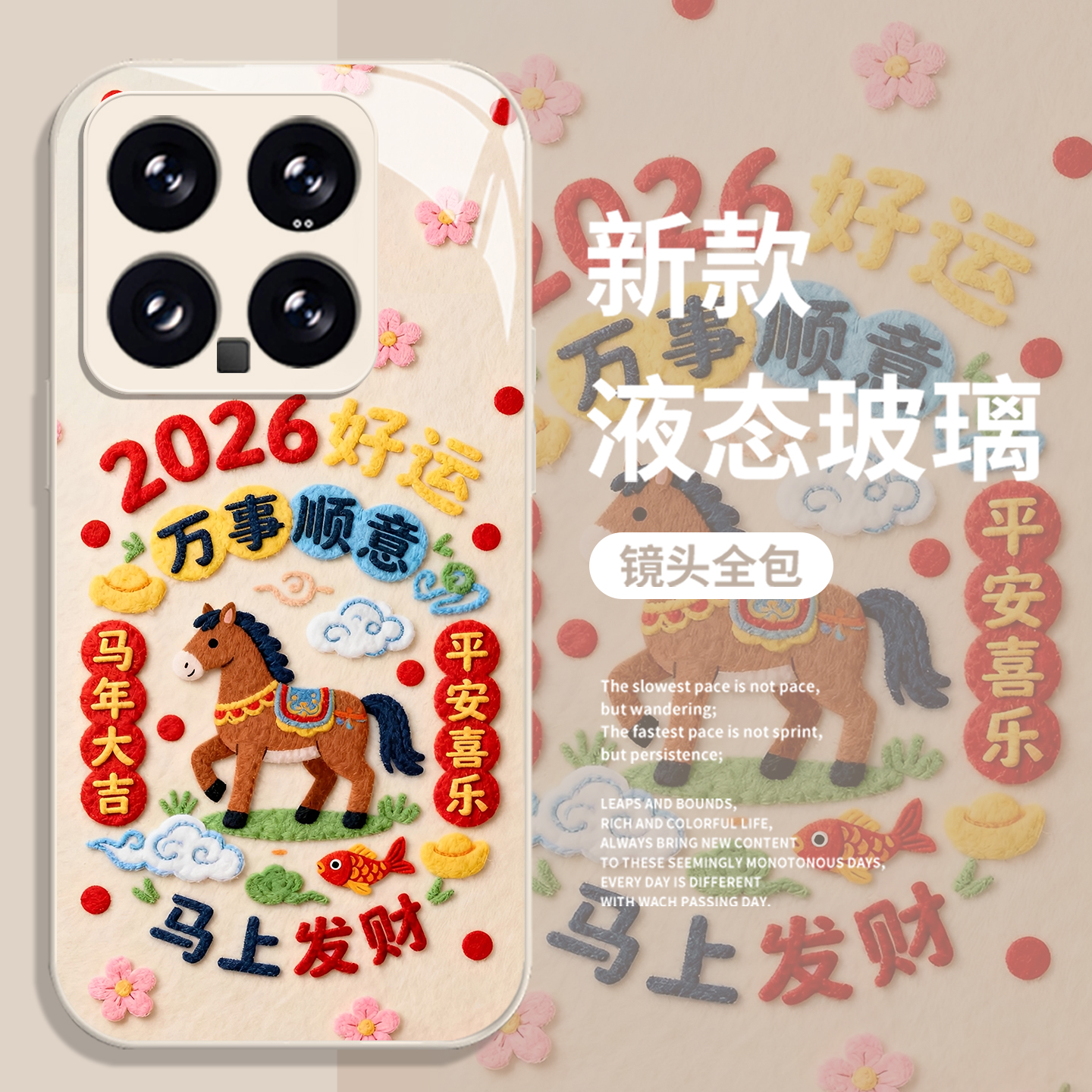 2026马年平安喜乐手机壳适用小米