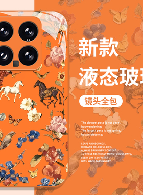 花园小马手机壳适用小米17promax马年15pro红米k90本命年80新年note14过年70橙色13男60新款12女50/11/40/10s