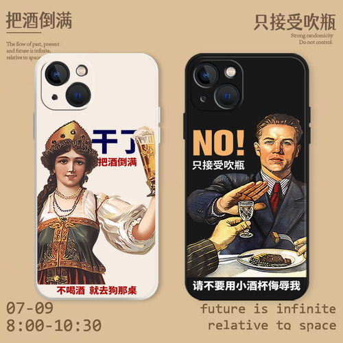 喝酒手机壳适用苹果系列全包防摔