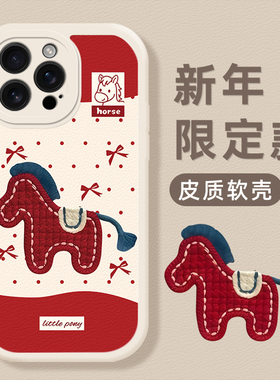 刺绣小马手机壳适用一加15红色1+ace6马年13T本命年5新年12过年3限定11新款2v春节10pro男女9r套9rt/8t/oppo