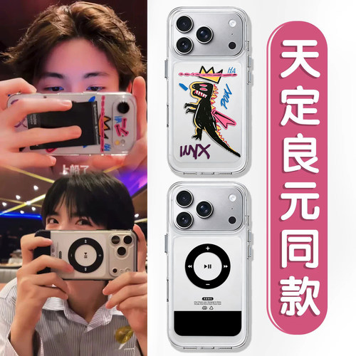 天定良元同款手机壳适用苹果系列