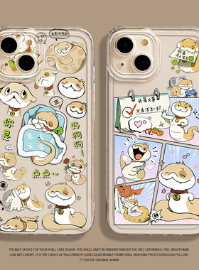 小狗蛇手机壳适用苹果16点点iphone15promax透明14plus情侣13mini搞怪12趣味11新款x8可爱17蛇年xs周边7卡通